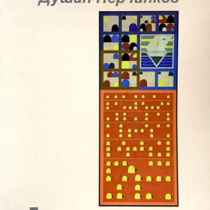 Dushan Perchinkov